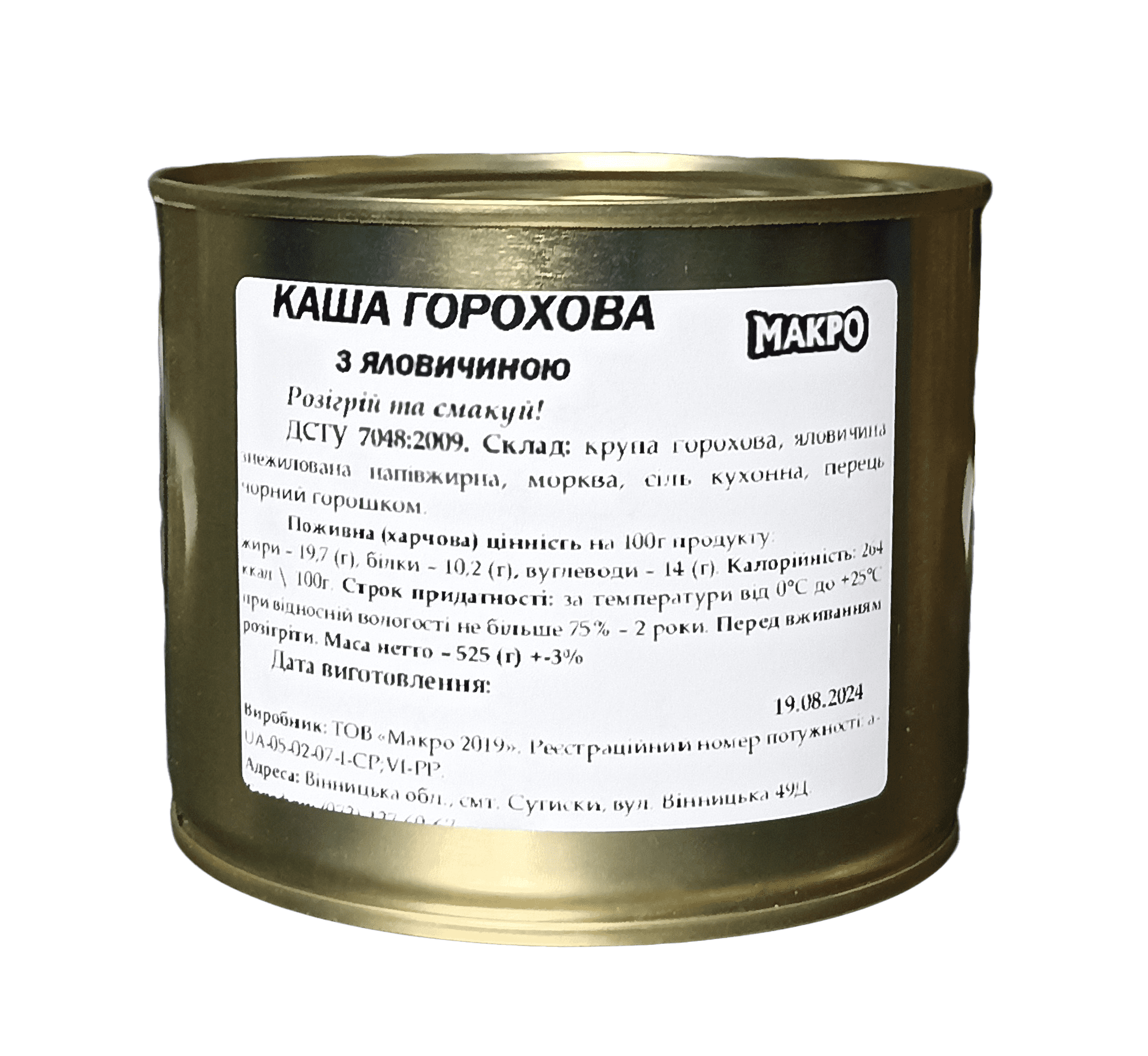 Каша Макро 2019, горох, яловичина, 525 г, жерстяна банка. ДСТУ 7048:2009